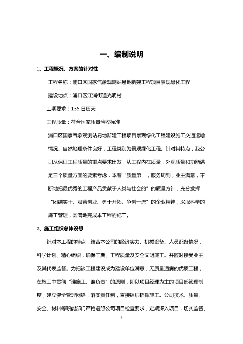 园林工程施工组织设计.docx_第3页