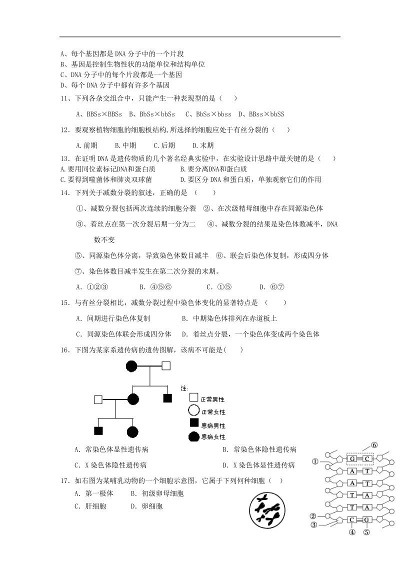 黑龙江省大庆市第五十六中学2013-2014学年高一生物下学期期中试题新人教版.doc_第2页