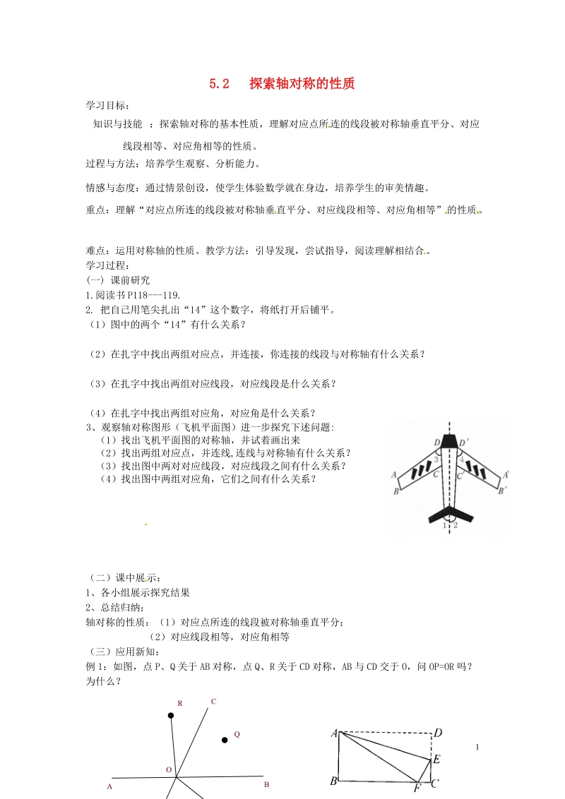 重庆市第110中学校七年级数学下册 5.2 探索轴对称的性质导学案（无答案）（新版）北师大版.doc_第1页