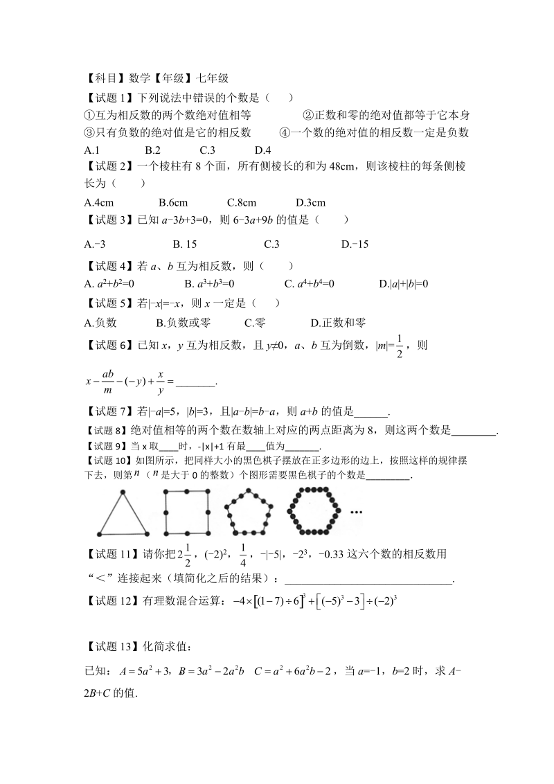 七年级上册数学备战期中考试测试卷二北师版.doc_第1页