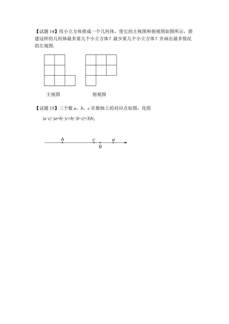 七年级上册数学备战期中考试测试卷二北师版.doc_第2页