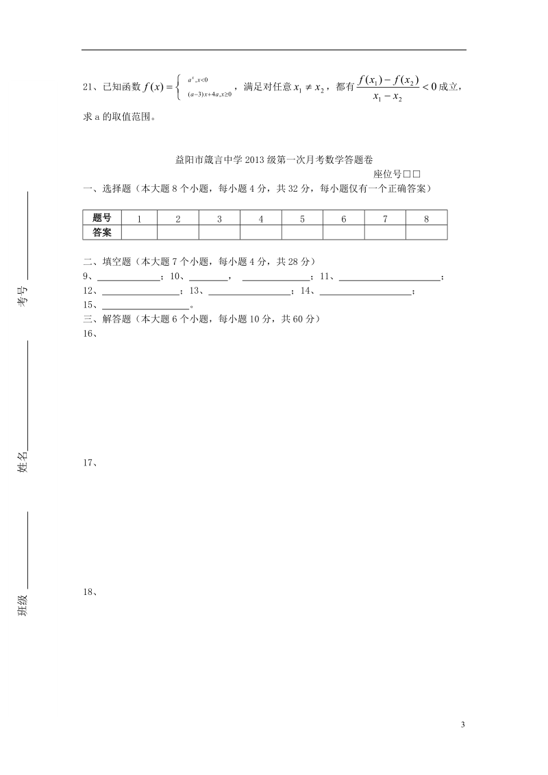 湖南省益阳市箴言中学2013-2014学年高一数学上学期9月月考试题新人教a版.doc_第3页