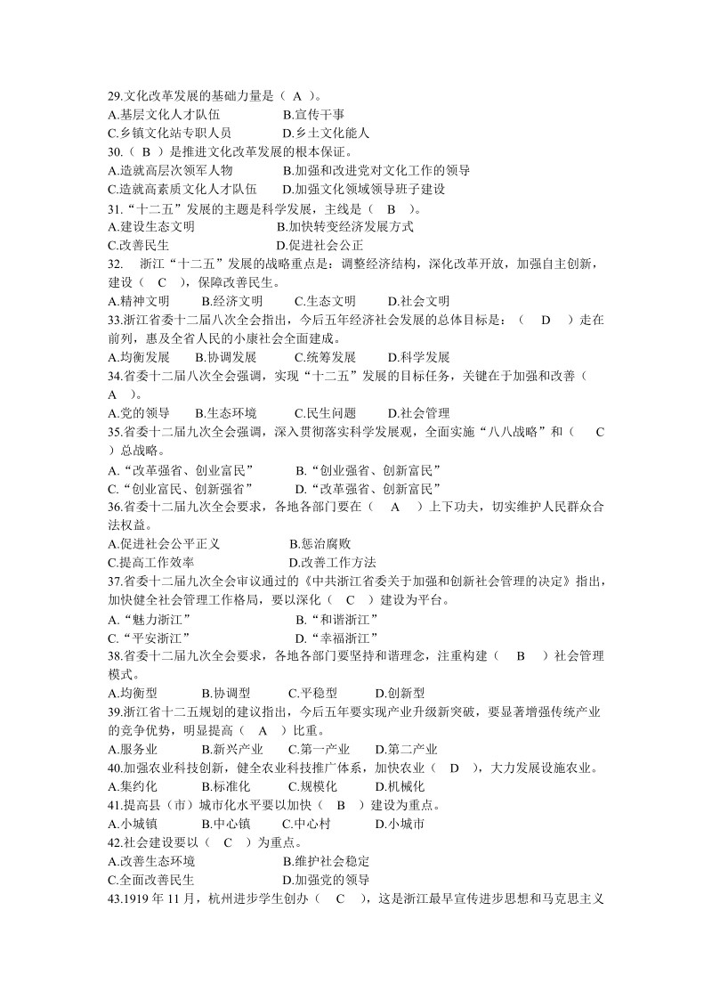 2012年县处级领导干部理论考试题库.doc_第3页