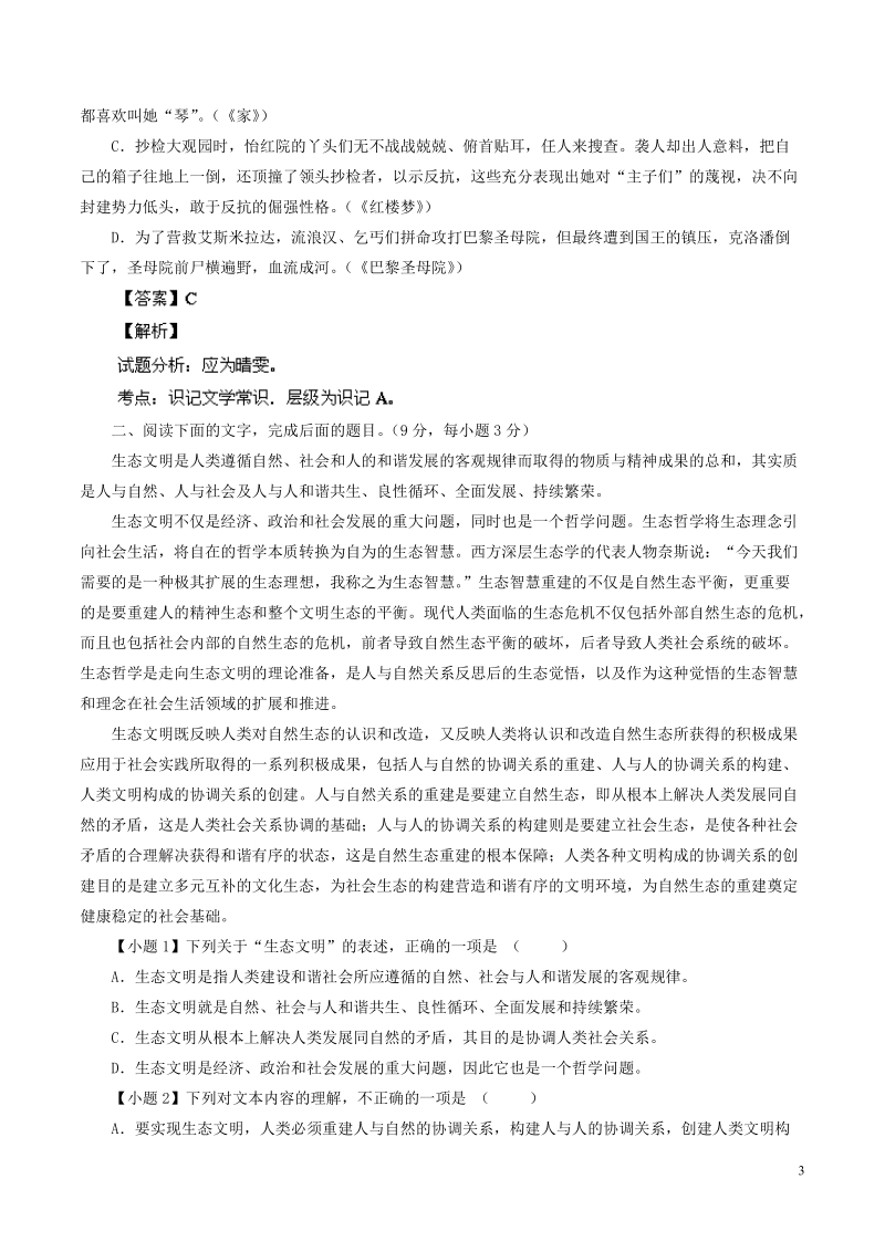 江西省丰城中学2014届高三语文上学期期中试题（含解析）新人教版.doc_第3页