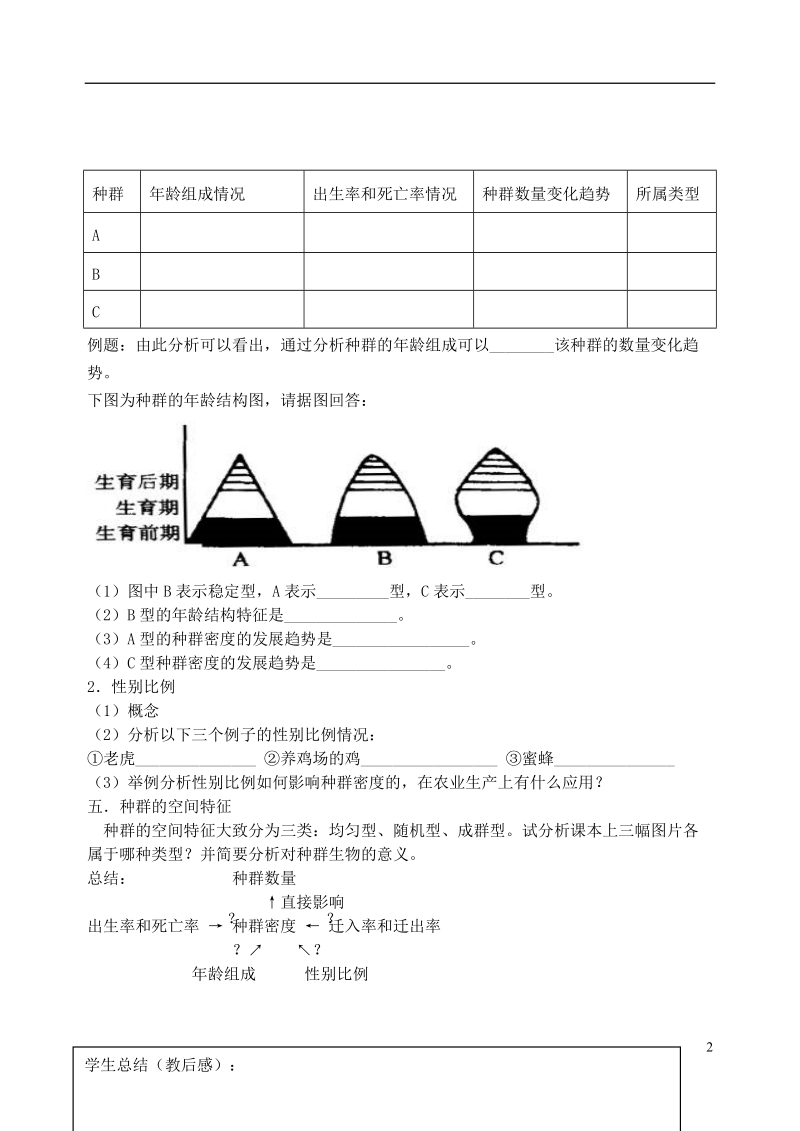 盐城市射阳中中2014年高中生物 种群的特征教案 新人教版必修3.doc_第2页