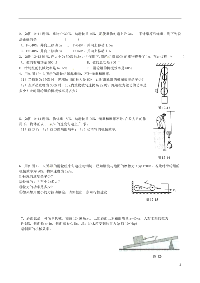 金溪县第二中学八年级物理下册 第十二章 简单机械复习（第2课时）导学案（无答案）（新版）新人教版.doc_第2页