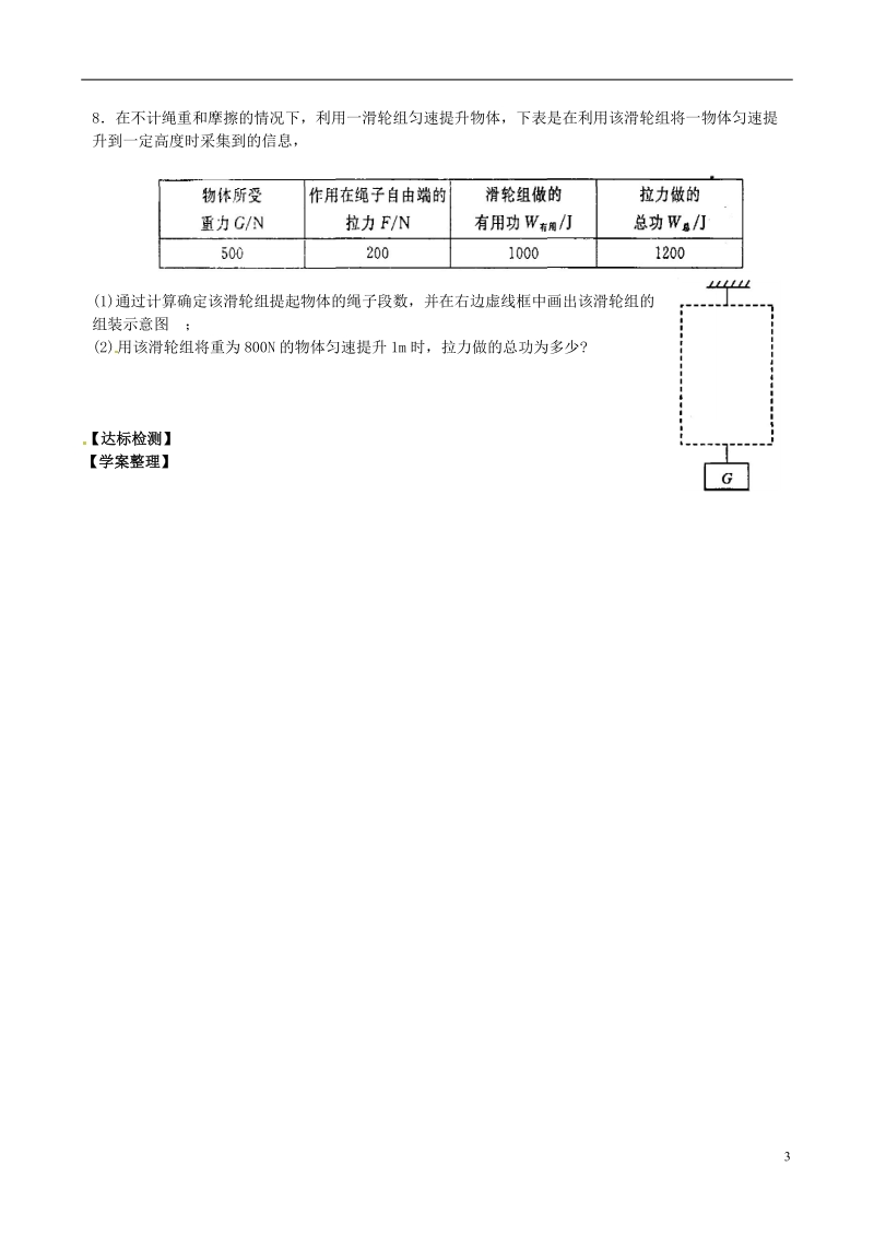 金溪县第二中学八年级物理下册 第十二章 简单机械复习（第2课时）导学案（无答案）（新版）新人教版.doc_第3页