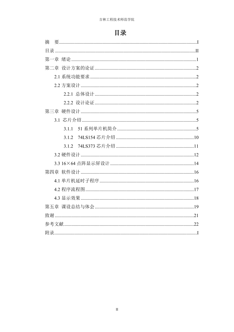 16×64led广告屏设计_课程设计报告.doc_第3页