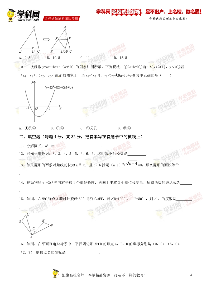 精品解析：甘肃省白银市2016届九年级中考二模试卷数学试题解析（原卷版）.doc_第2页