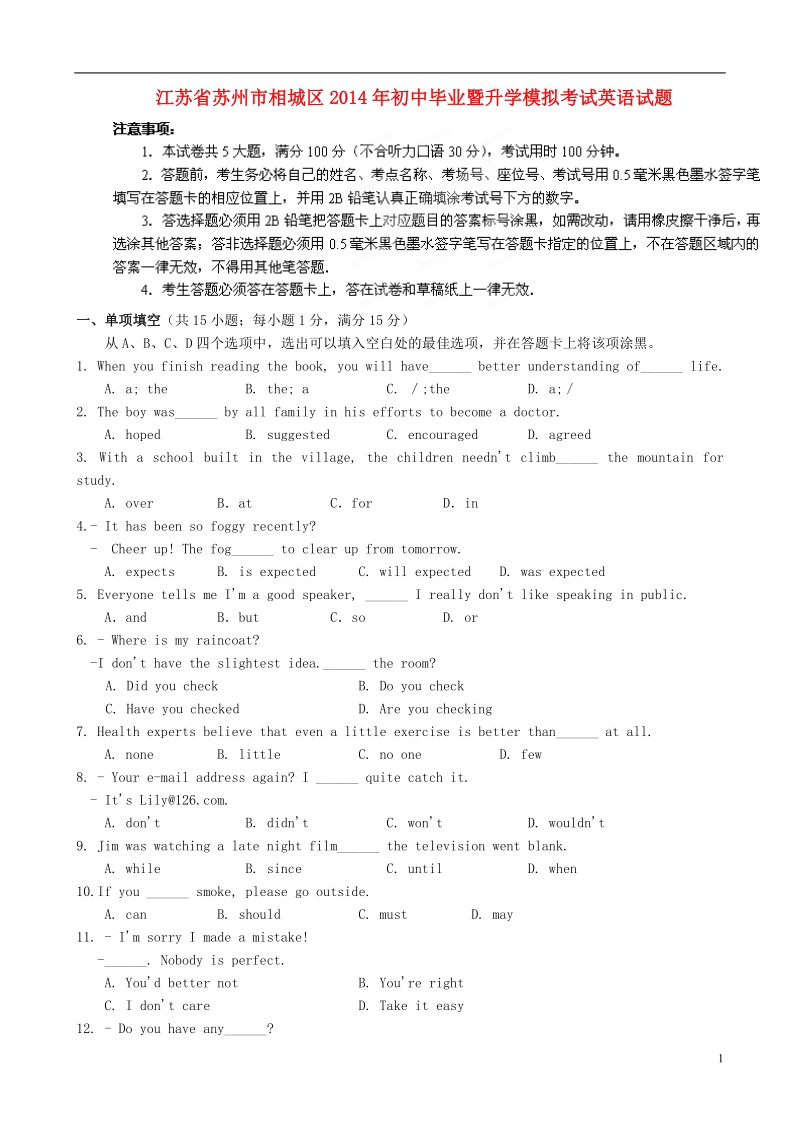 苏州市相城区2014年初中英语毕业暨升学模拟考试试题.doc_第1页