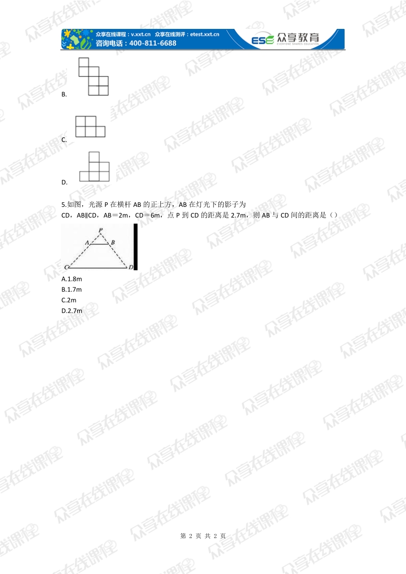 【中考数学总复习一轮】统计与概率基础练习.doc_第2页