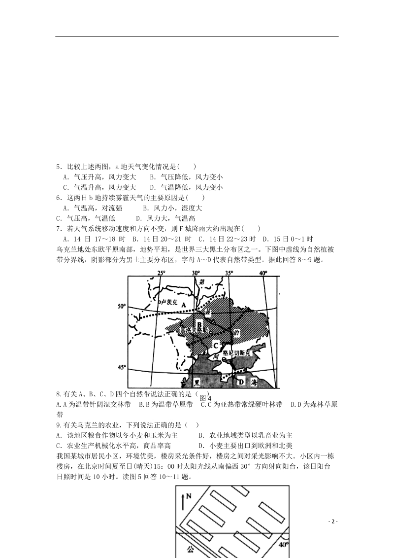 江西省八所重点中学2014届高三文综下学期联考.doc_第2页