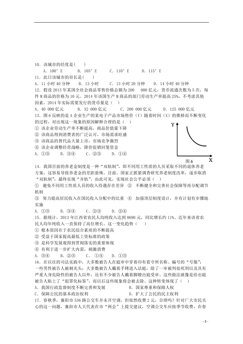 江西省八所重点中学2014届高三文综下学期联考.doc_第3页