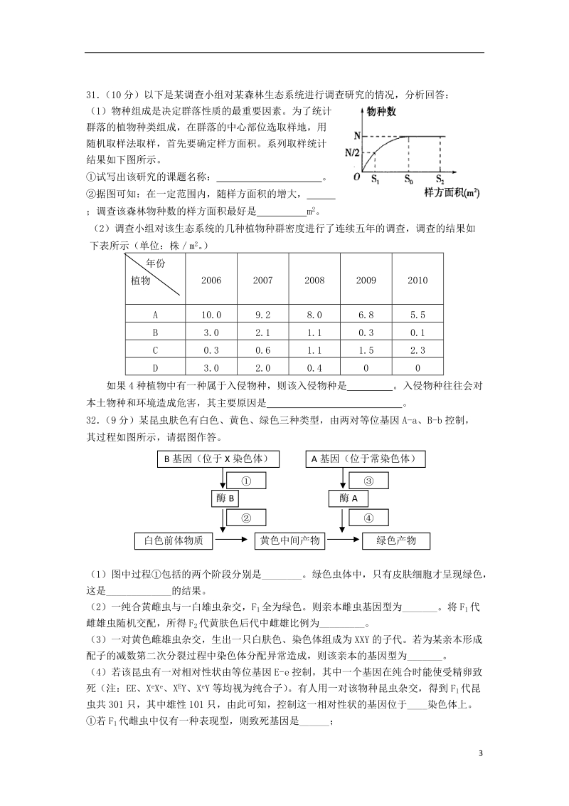 西工大附中2014届高三生物上学期第三次适应性训练试题新人教版.doc_第3页