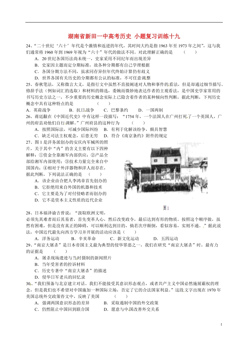 湖南省新田一中高考历史 小题复习训练十九.doc_第1页