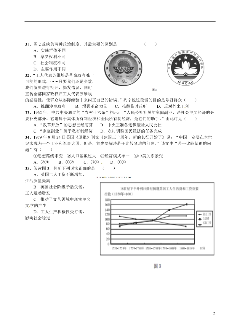 湖南省新田一中高考历史 小题复习训练十九.doc_第2页