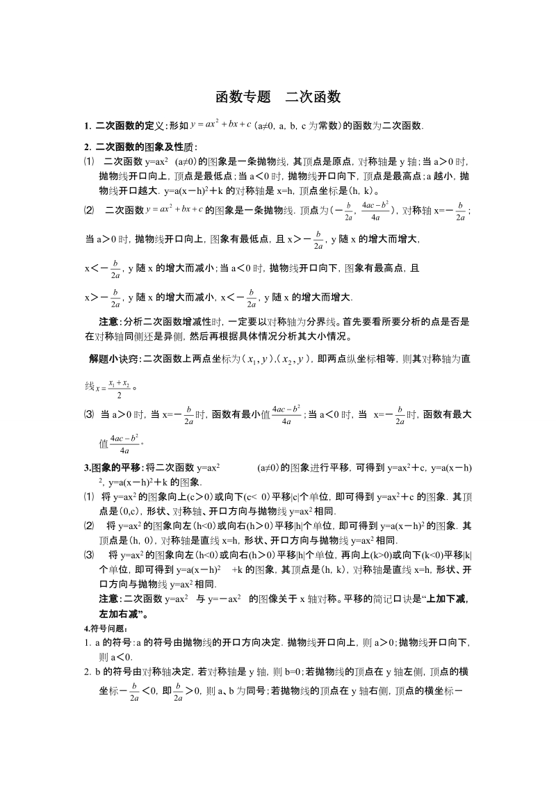 中考数学_函数知识点归纳.doc_第3页