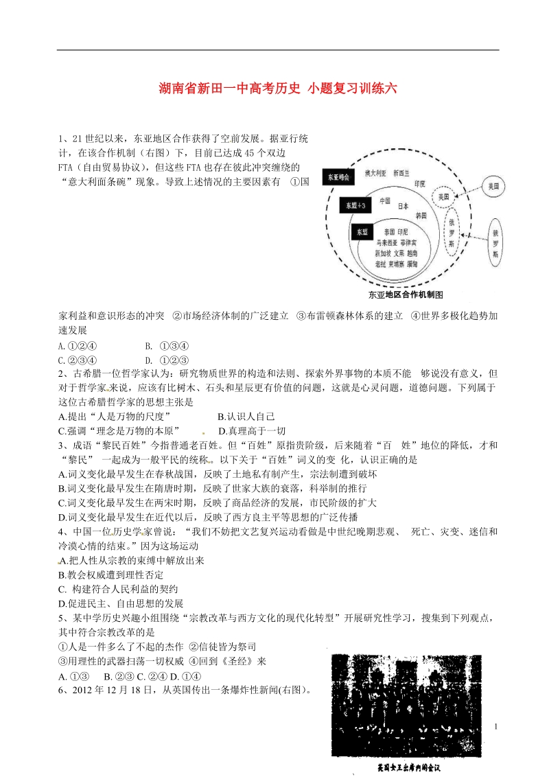 湖南省新田一中高考历史 小题复习训练六.doc_第1页