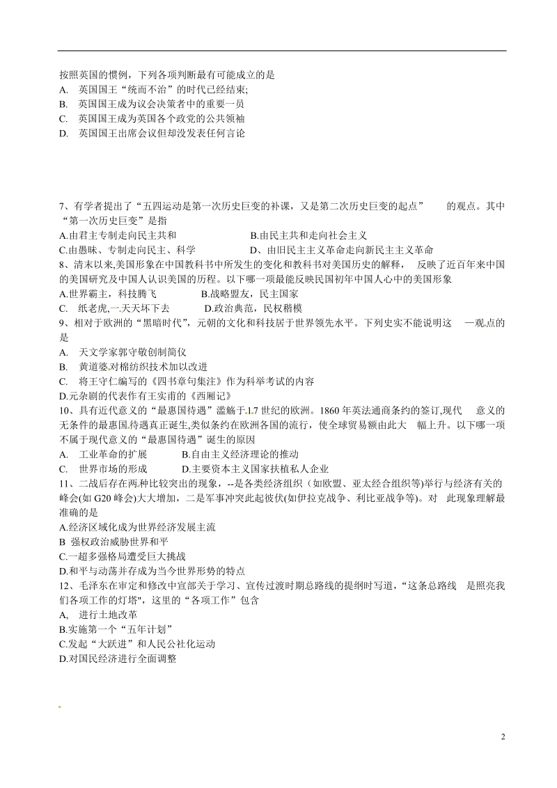 湖南省新田一中高考历史 小题复习训练六.doc_第2页