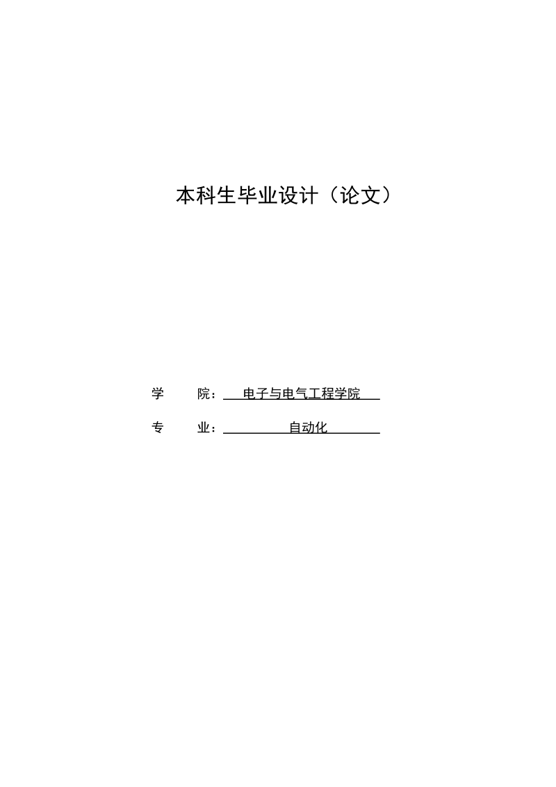 基于51单片机的音乐播放器的软件设计_毕业设计论文.doc_第1页