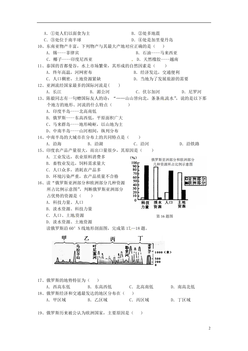 湖北省鄂州市部分学校2013-2014学年七年级地理下学期期中试题.doc_第2页