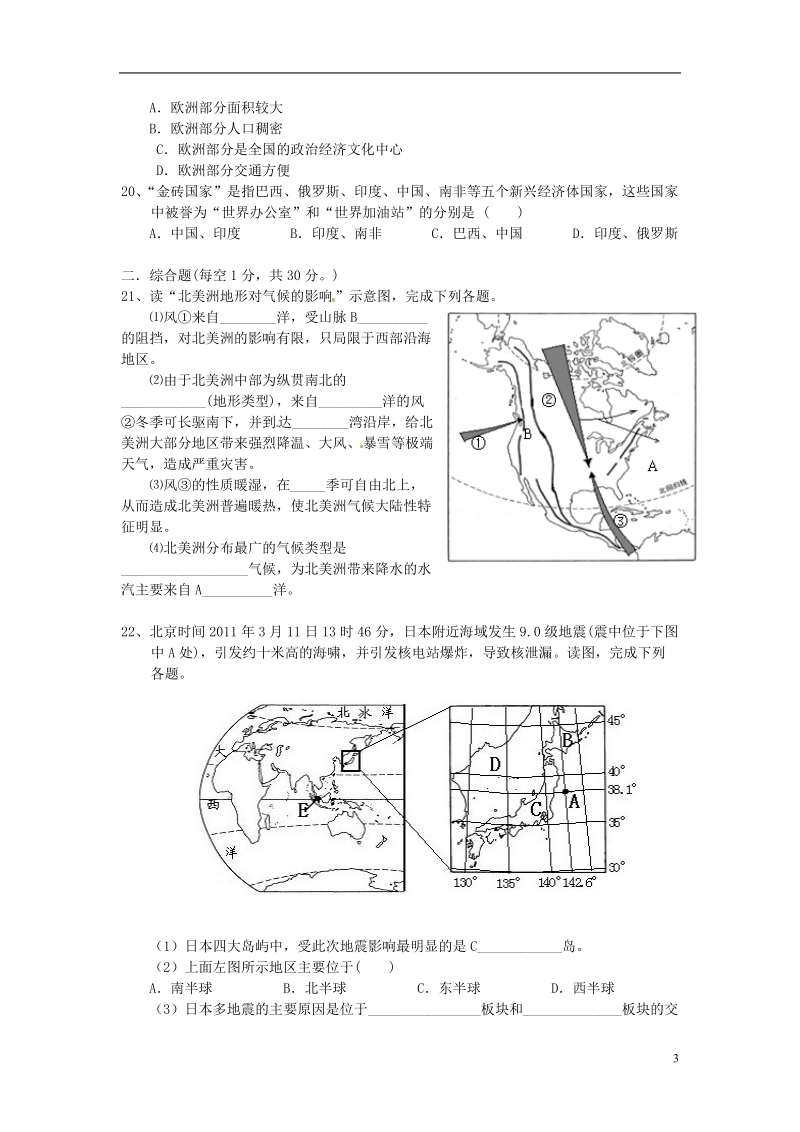 湖北省鄂州市部分学校2013-2014学年七年级地理下学期期中试题.doc_第3页