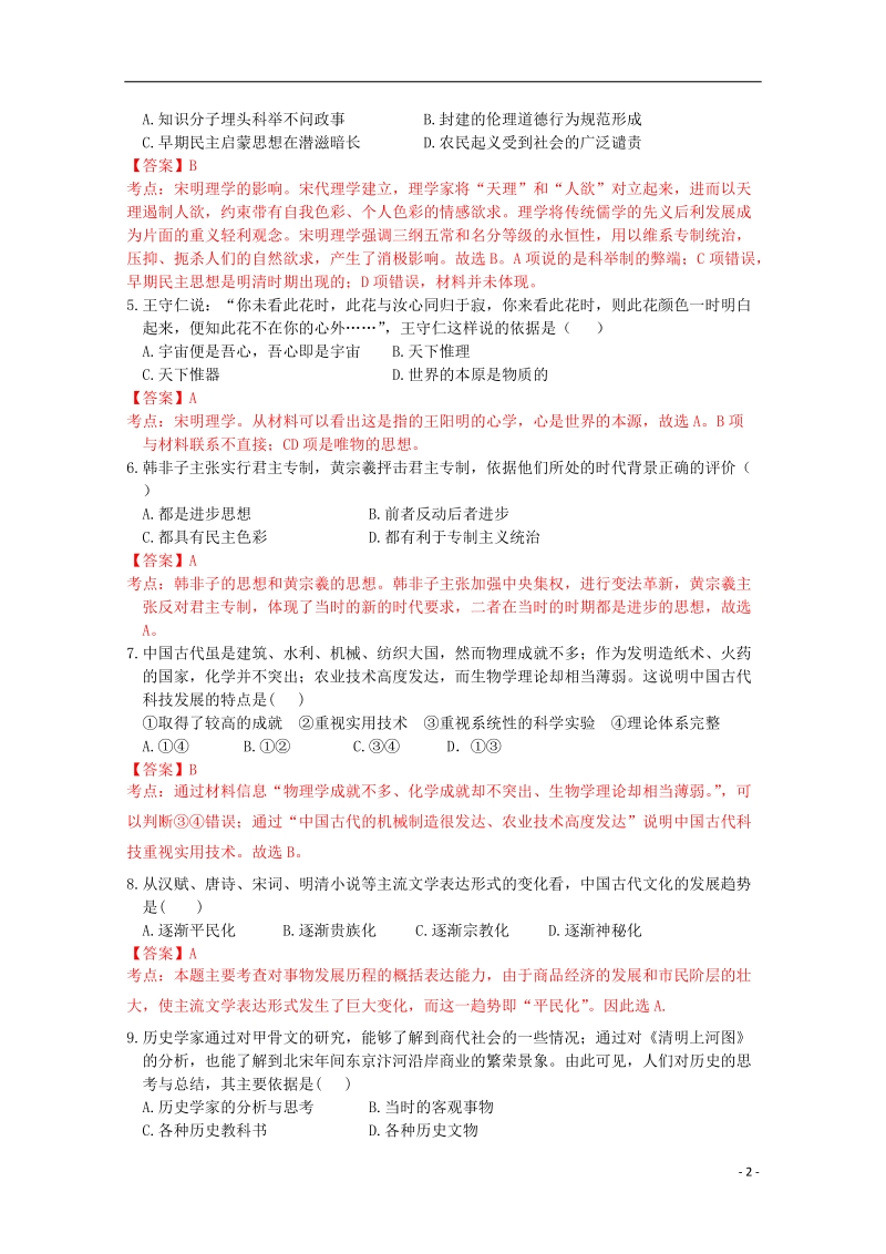 沈阳二中2014-2015学年高二历史上学期12月月考试题（含解析）.doc_第2页