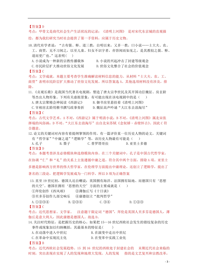 沈阳二中2014-2015学年高二历史上学期12月月考试题（含解析）.doc_第3页