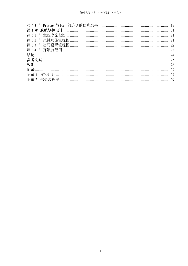 基于51单片机的密码锁设计_毕业设计.doc_第2页