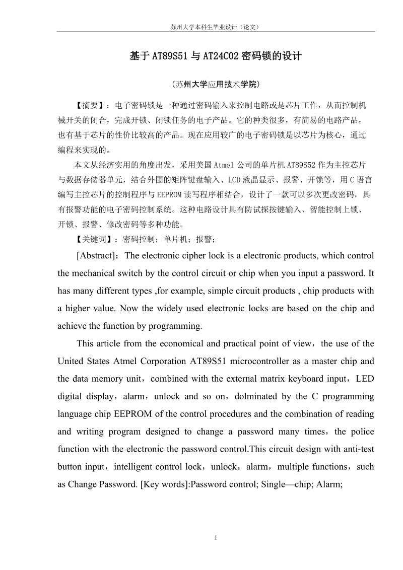 基于51单片机的密码锁设计_毕业设计.doc_第3页