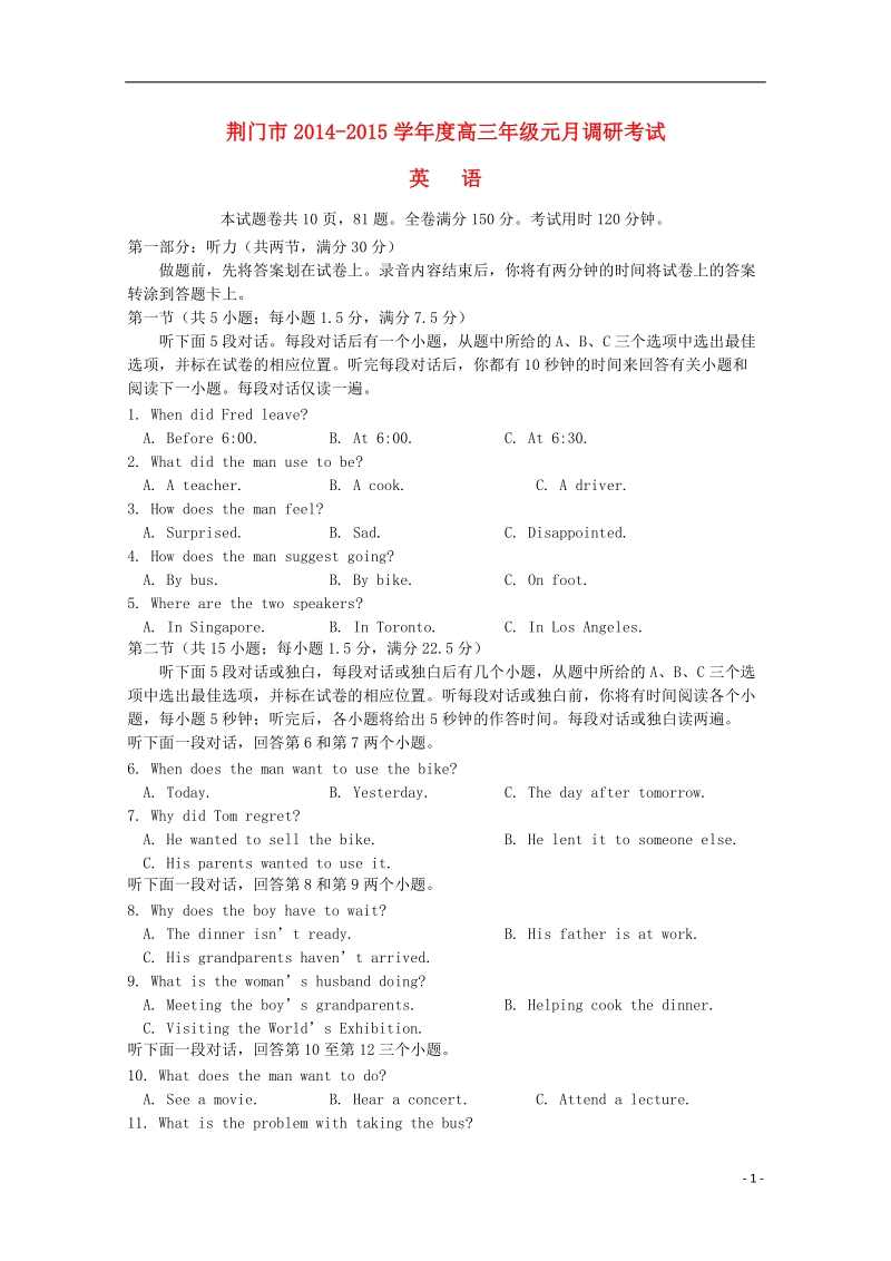 荆门市2015届高三英语元月调研考试试题.doc_第1页