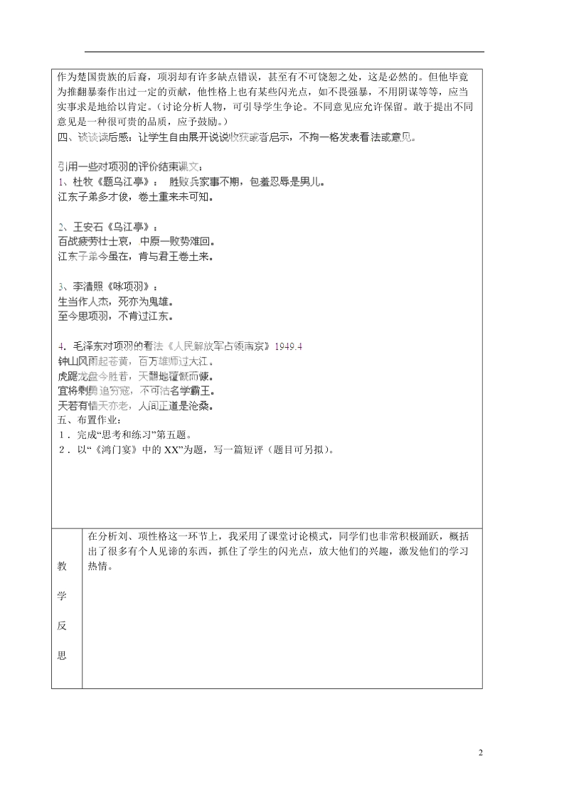 长沙市美术学校高中语文 6 鸿门宴教学案3 新人教版必修1.doc_第3页