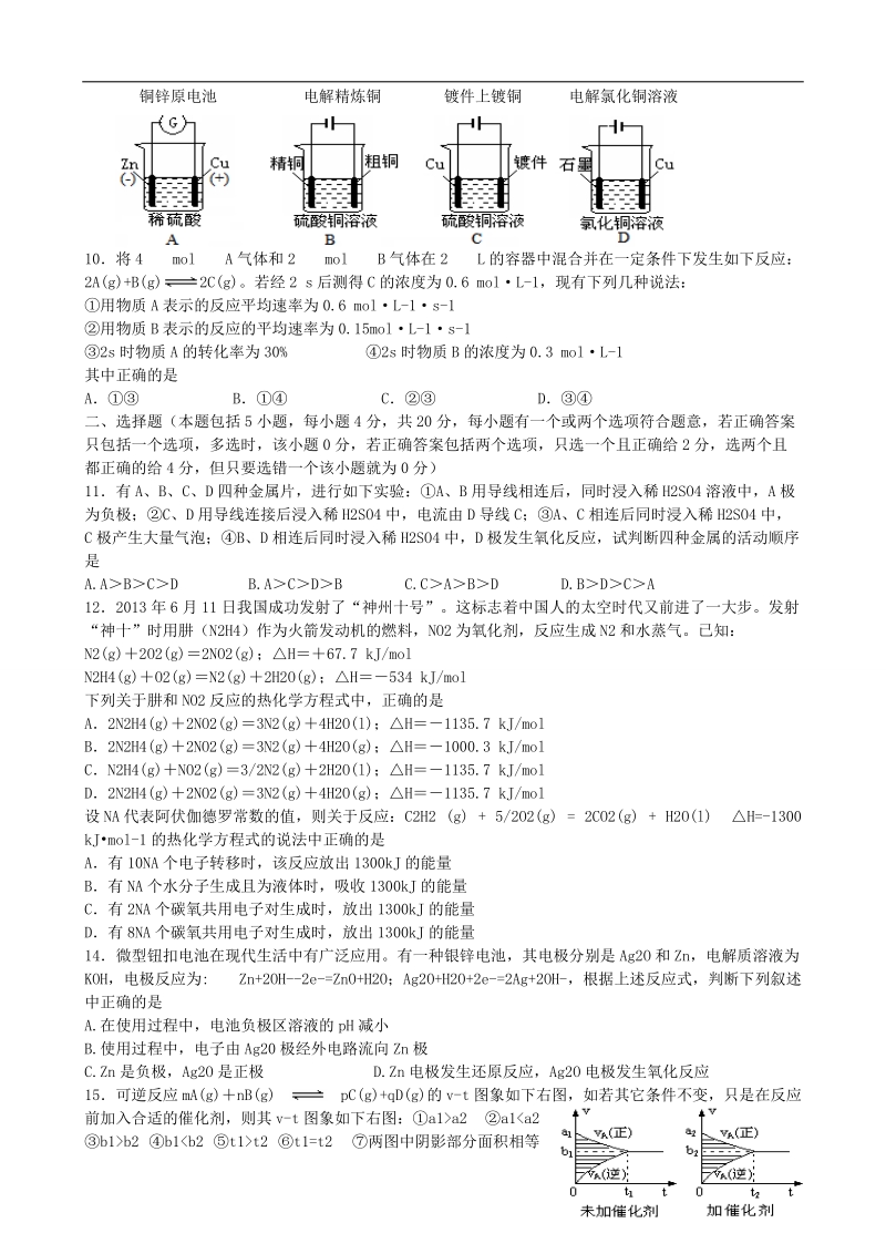 江苏省无锡江阴市2013-2014学年高二化学下学期期中试题.doc_第2页