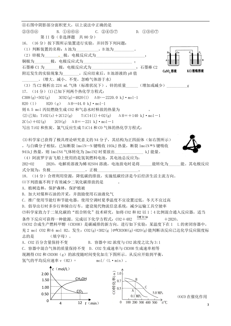 江苏省无锡江阴市2013-2014学年高二化学下学期期中试题.doc_第3页