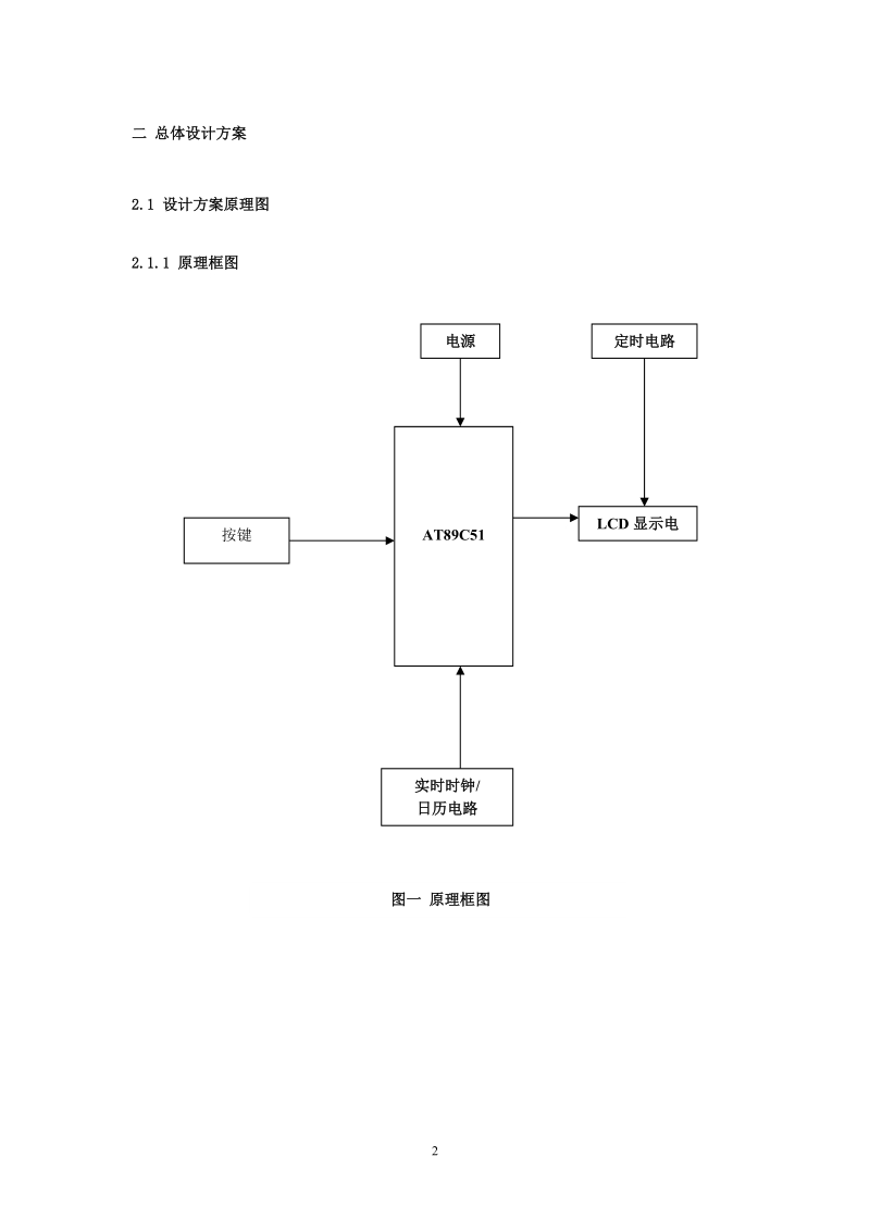 单片机智能电子钟.doc_第3页