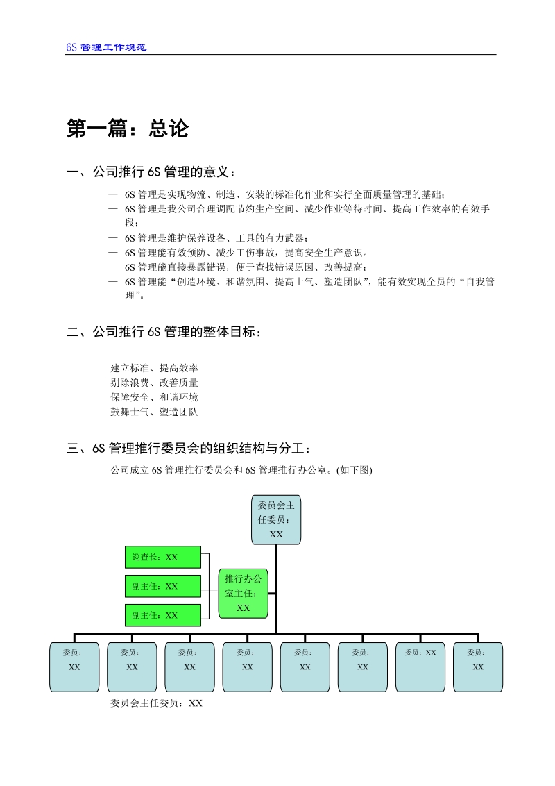 xxx公司6s管理工作手册.doc_第2页