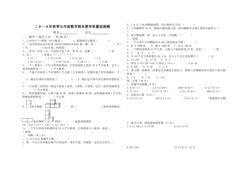 五年级下册数学期末试题大全1.doc_第1页