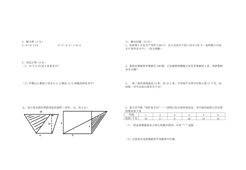 五年级下册数学期末试题大全1.doc_第2页