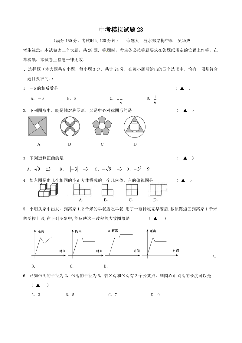 中考数学模拟试题23.doc_第1页