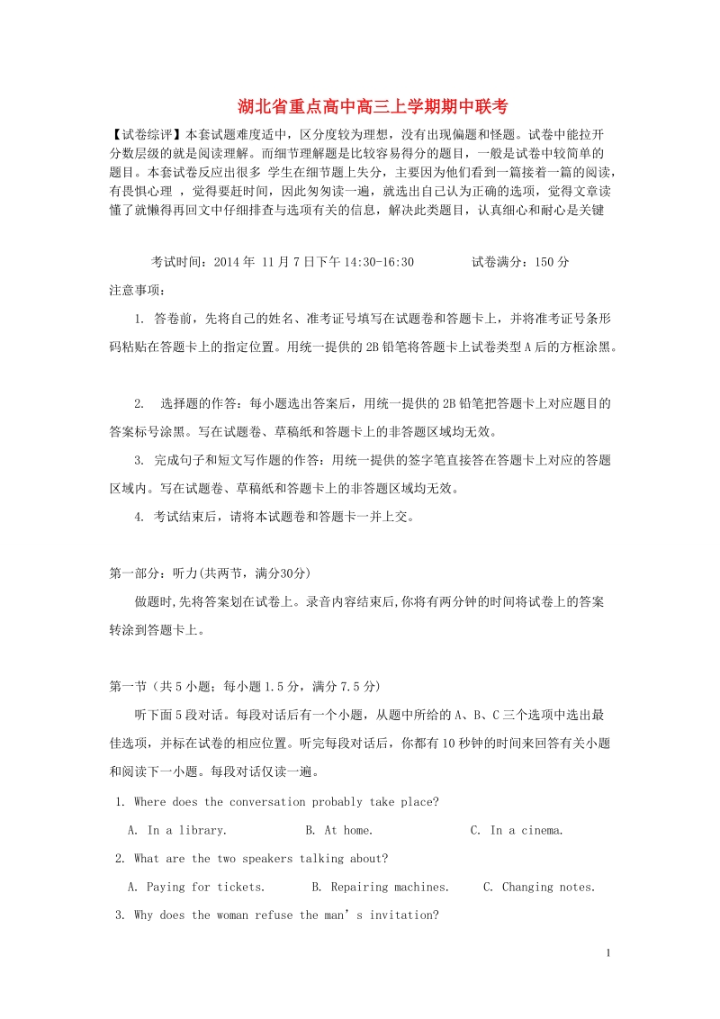 重点高中2015届高三上学期期中联考英语试题（含解析）.doc_第1页