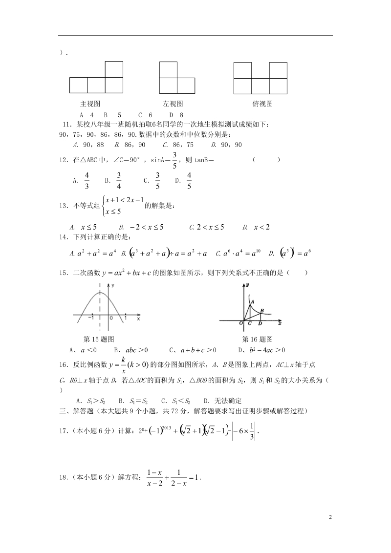 祁阳县2014年初中数学学业水平考试模拟试卷（33）.doc_第2页