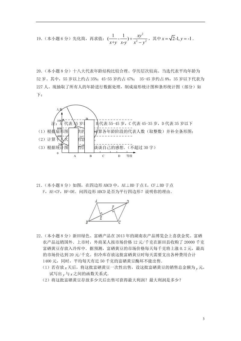 祁阳县2014年初中数学学业水平考试模拟试卷（33）.doc_第3页