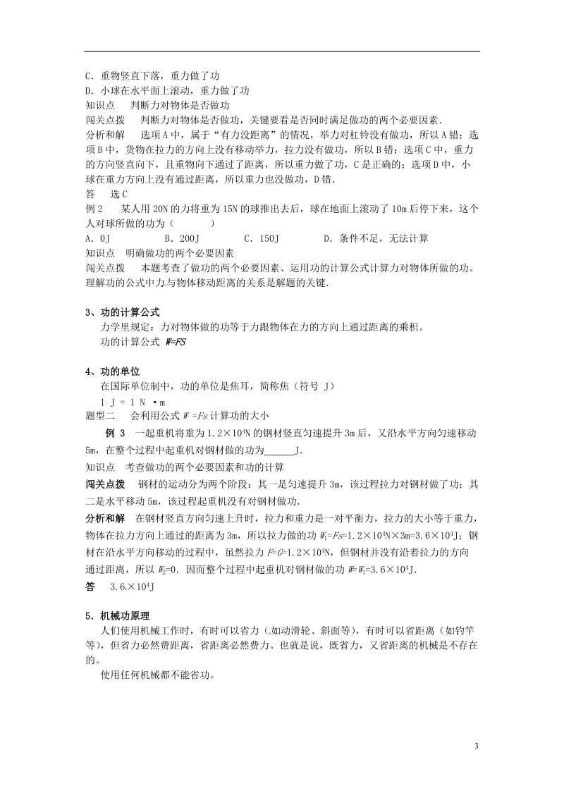 江西省吉安县凤凰中学八年级物理上册 机械功与机械能教案.doc_第3页