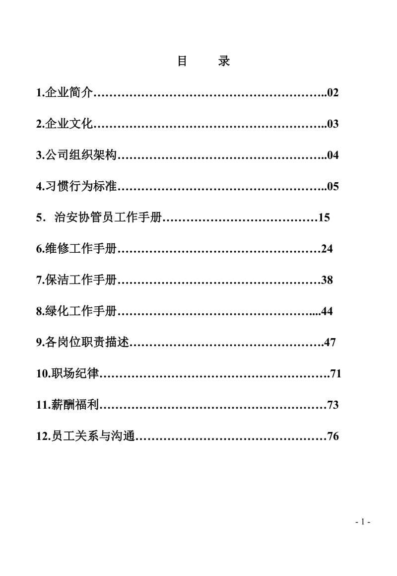 员工培训手册完整.doc_第1页