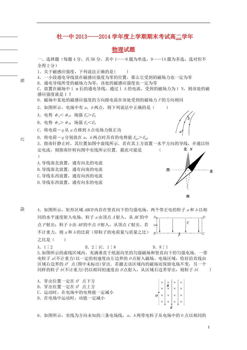 牡丹江一中2013-2014学年高二物理上学期期末试题新人教版.doc_第1页