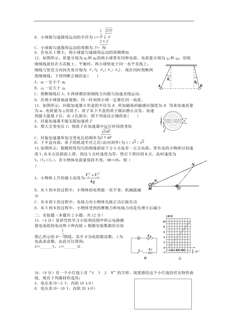 牡丹江一中2013-2014学年高二物理上学期期末试题新人教版.doc_第3页