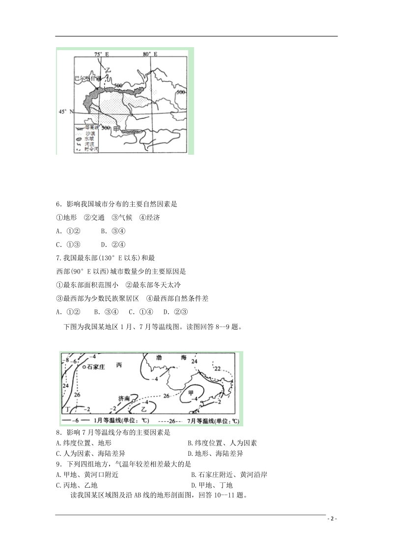 湖北宜昌市第一中学2014-2015学年高二地理3月月考试题.doc_第2页