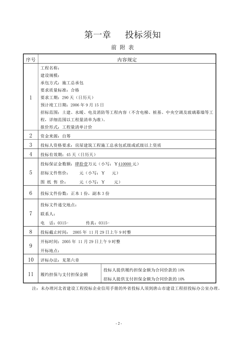 ××综合楼工程招标文件.doc_第3页