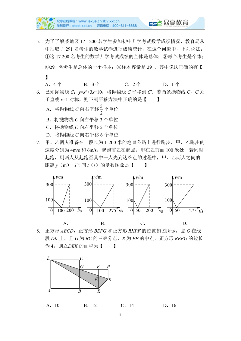 2013年中考数学选择题专项训练（十二）.doc_第2页