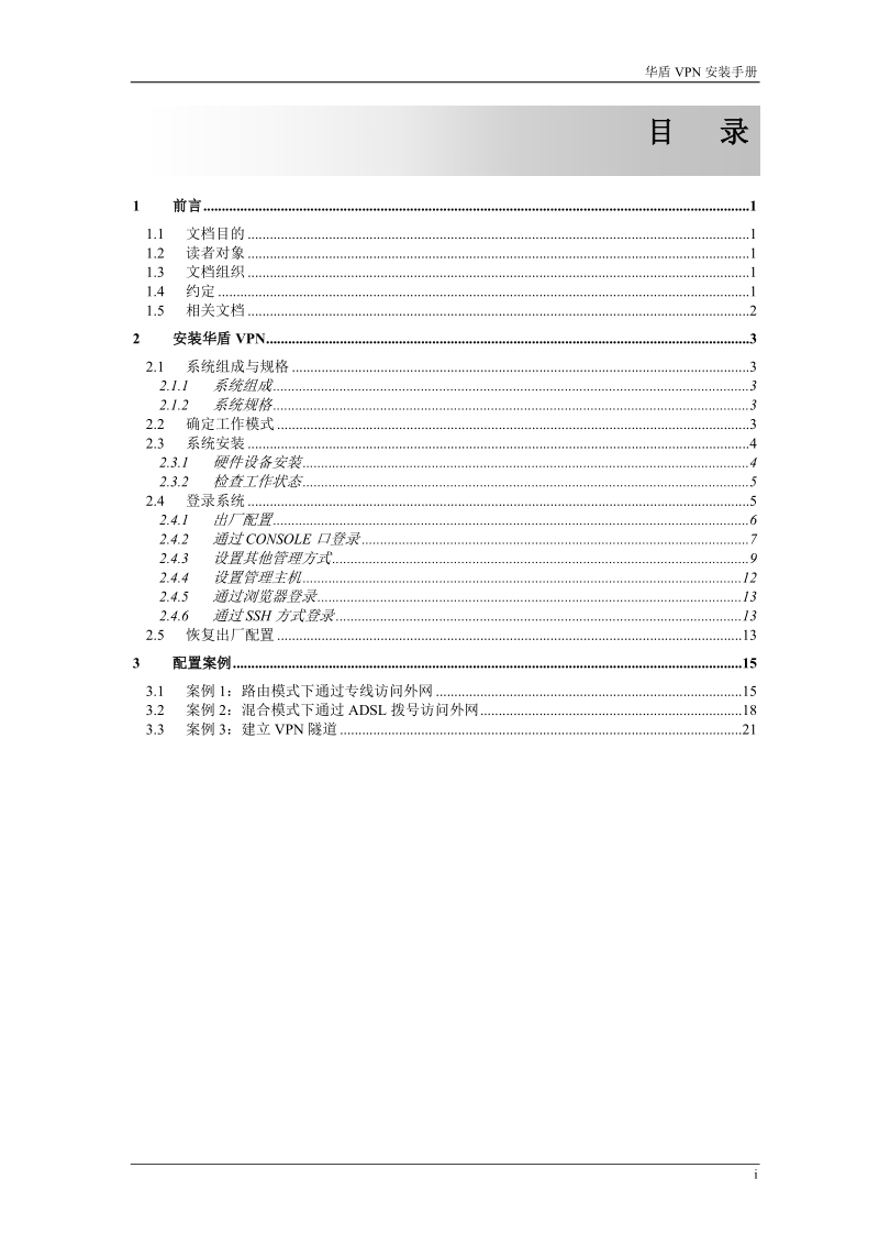 华盾vpn安装手册.doc_第2页